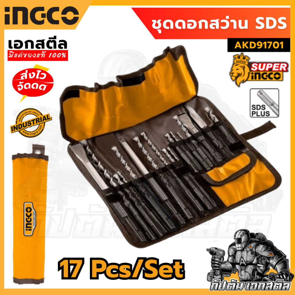(ใหม่ถูกสุด) INGCO Comdo Set ชุดดอกสว่าน SDS 16 ชิ้น รหัส AKD91701