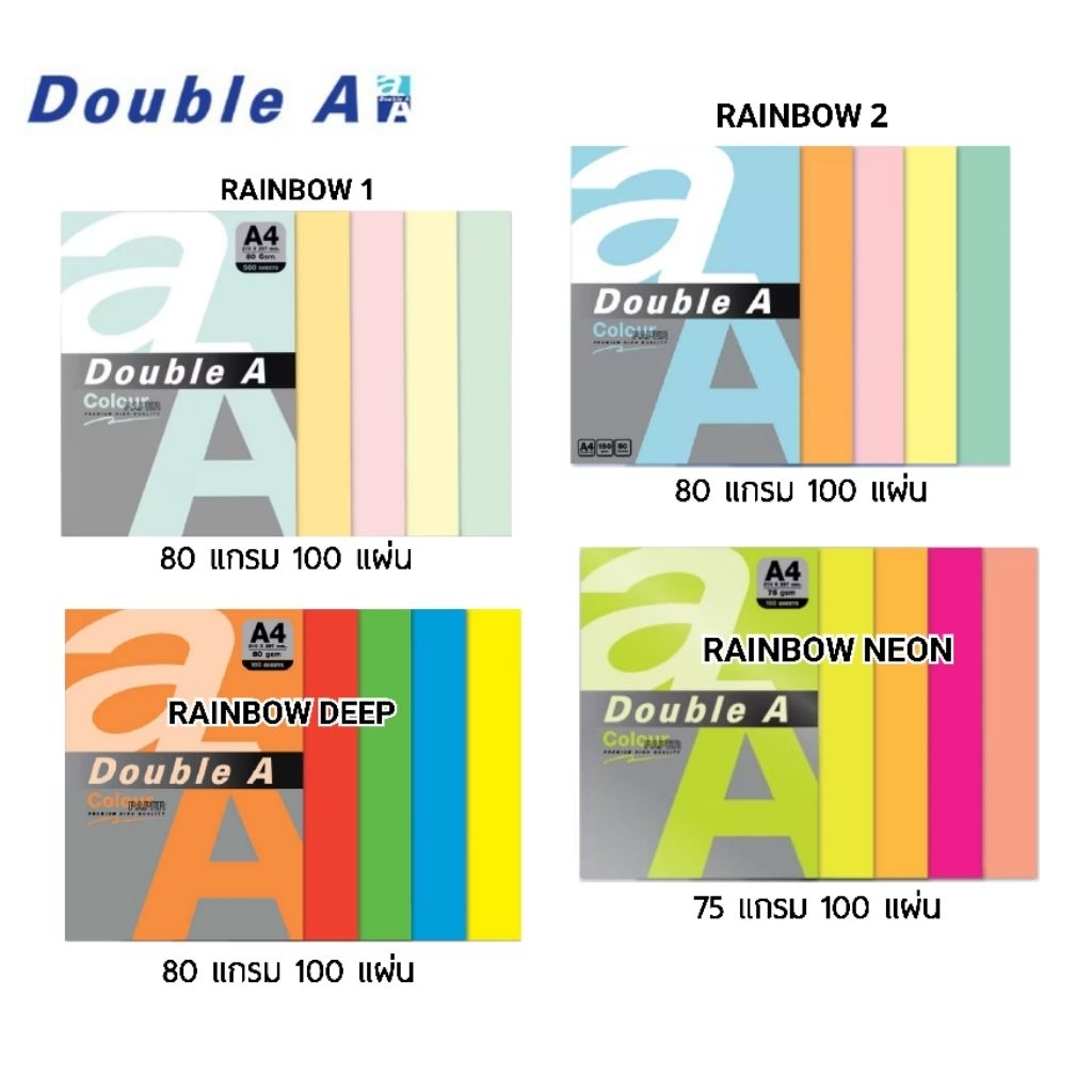 Double A กระดาษสี, การ์ดสี ขนาด A4 หนา 75 แกรม และ 80 แกรม จำนวน 100 แผ่น คละ 5 สีต่อแพ็ค (ราคาต่อ 1