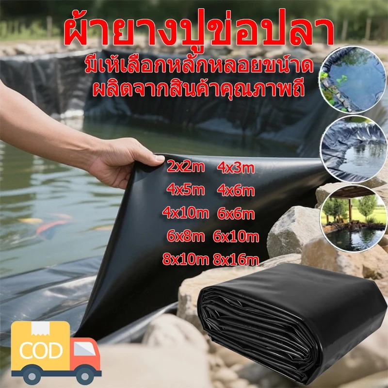 Daily Gold พลาสติกปูบ่อ ผ้ายางปูบ่อปลา HDPE เสริม UV หนา 0.5mm ทนทาน50ปี ออกแบบและทดสอบโดยวิศวกร ฟิล์มบ่อปลา