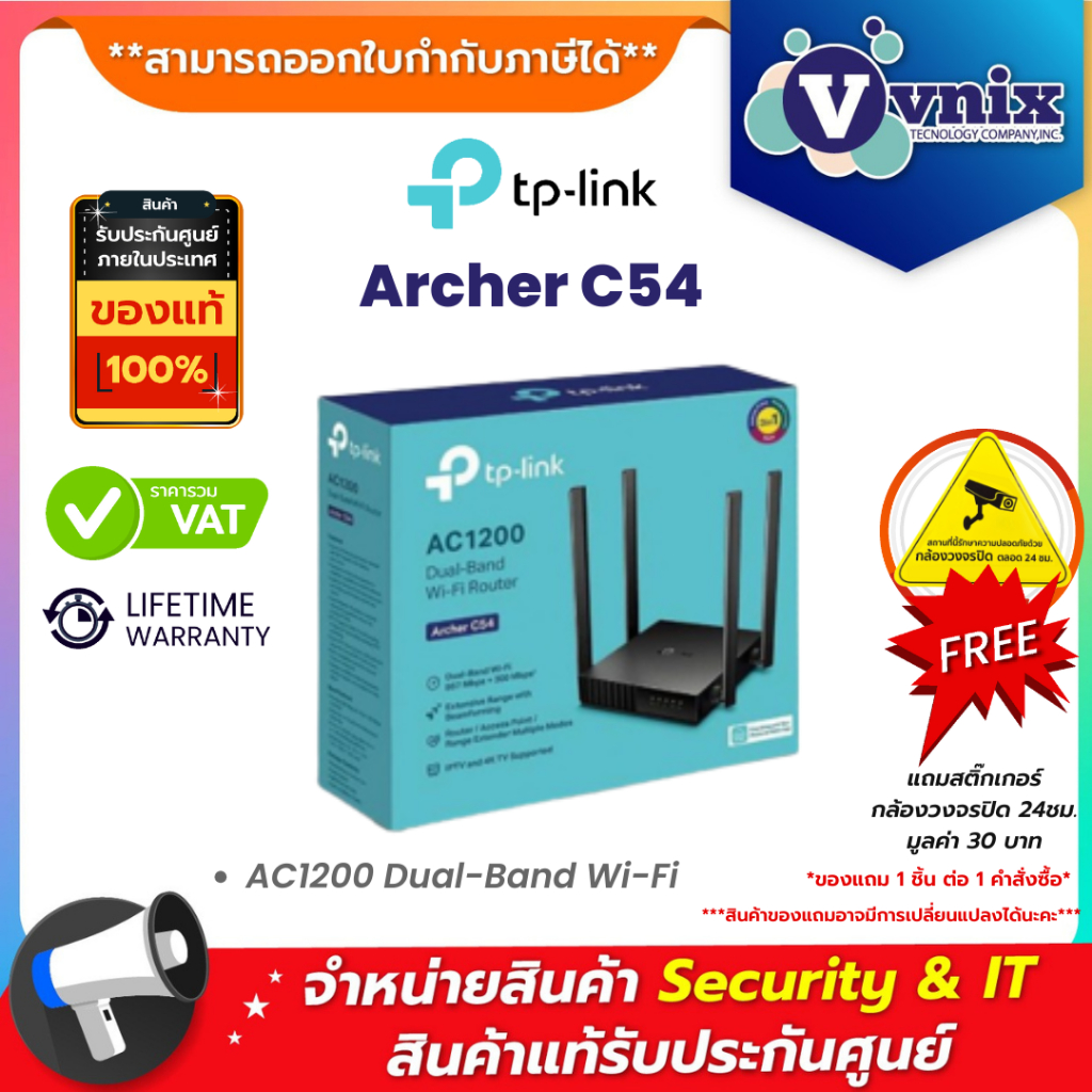 TP-LINK ROUTER (เราเตอร์) ARCHER C54 DUAL BAND AC1200 รับประกันตลอดอายุการใช้งาน