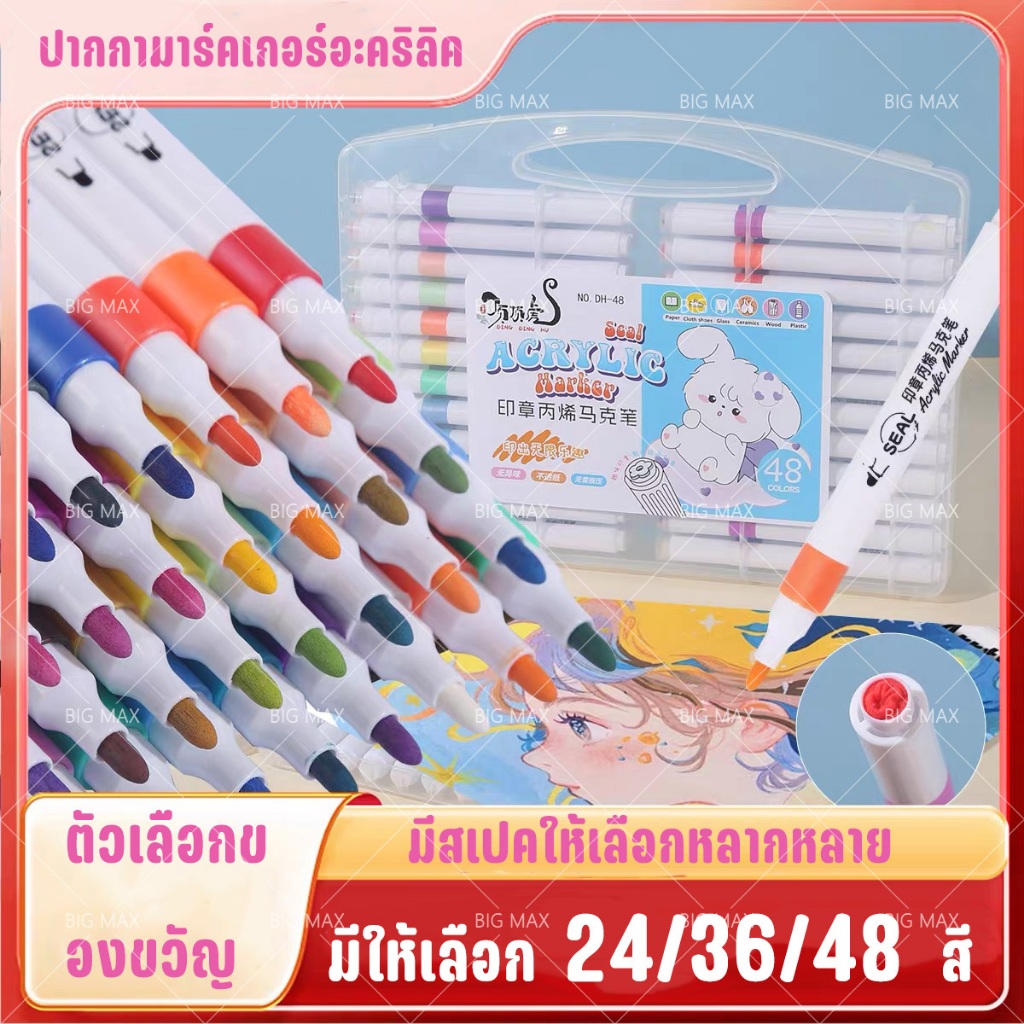 ปากกาสีน้ำศิลปะสำหรับเด็ก ปากกามาร์กเกอร์อะคริลิค สามารถเลือกสีได้ 24/36/48  สามารถเรียงซ้อนกันได้