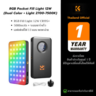K&F RGB Pocket Fill Light 12W ไฟเสริมกล้องพกพา แบต 5000mAh C…