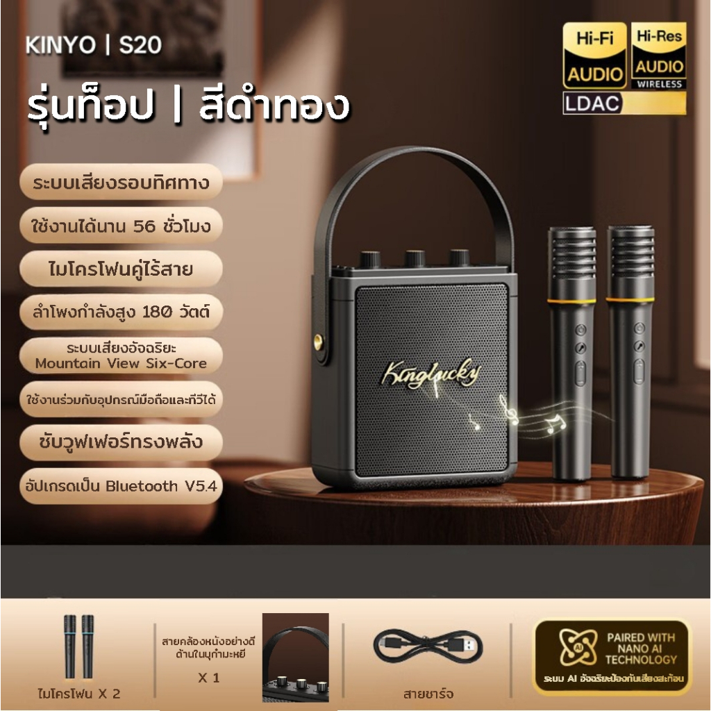 ลำโพงบลูทูธคาราโอเกะพกพา KINYO S20 พร้อมไมค์คู่ ตัดเสียงร้องได้ พกพาง่าย