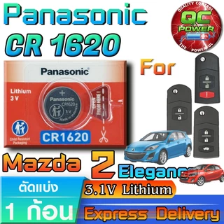 ถ่านรีโมท Mazda 2 Elegance แท้ ชัวร์ วัดค่าทุกก้อน มีใบตัวแทนจำหน่าย (Panasonic CR1620 1 ก้อน)