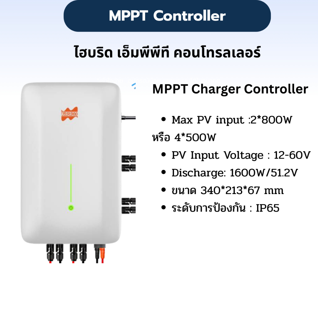 MPPT charger controller  1600W Marsrock Hybrid MPPT Controller
