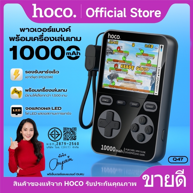 พาวเวอร์แบงค์ Fast Charging HOCO Q47 พร้อมเครื่องเล่นคอนโซลเกม ความจุ 10,000mAh นำขึ้นเครื่องบินได้