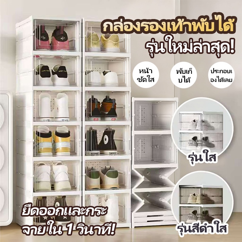 🌟วัสดุคุณภาพสูง🌟 กล่องใส่รองเท้า กล่องรองเท้า แบบใสฝาเปิดฝาหน้า อุปกรณ์จัดเก็บรองเท้า ท้าฝาหน้าพับเก็บได้กล่องเก็บของ