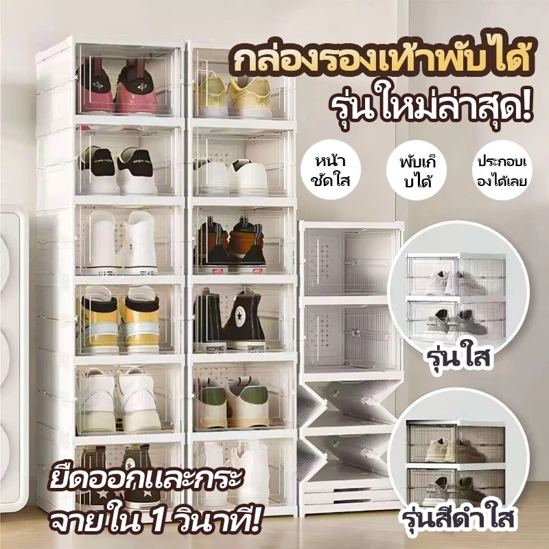 🌟วัสดุคุณภาพสูง🌟 กล่องใส่รองเท้า กล่องรองเท้า แบบใสฝาเปิดฝาหน้า อุปกรณ์จัดเก็บรองเท้า ท้าฝาหน้าพับเก็บได้กล่องเก็บของ