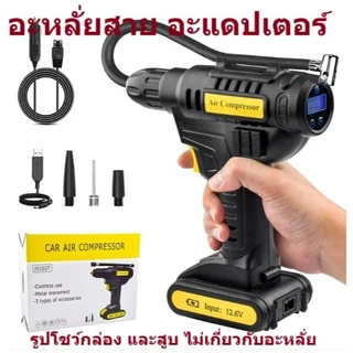 VAUKO : อะหลั่ยที่สูบลมไฟฟ้าไร้สาย RED HAWK สี BLACK จำนวน 1 ชิ้นต่อคำสั่งซื้อ