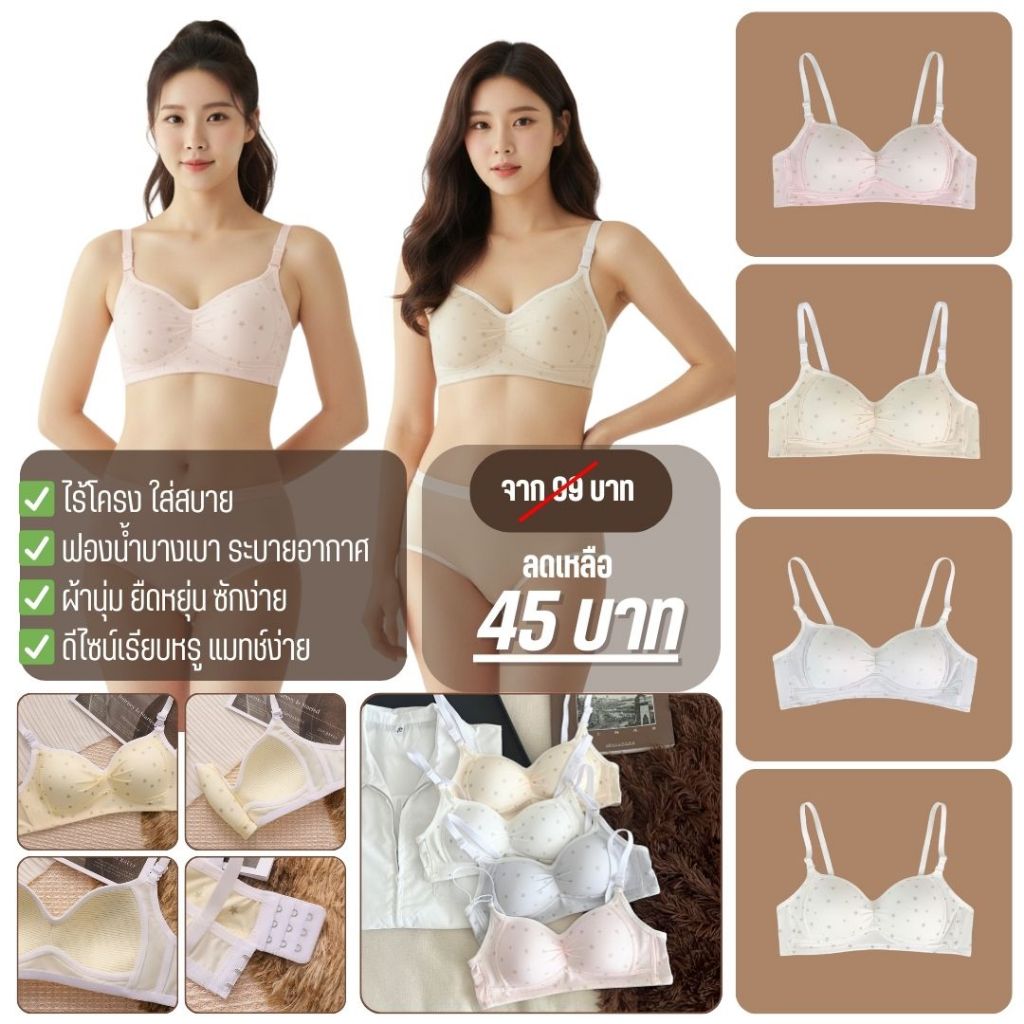 Lansrub Bra (N1050) บราลายจุดไร้โครง ฟองน้ำบางเบา ใส่สบาย