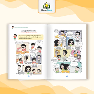 [ซื้อ1แถม3] หนังสือ การ์ตูนช่วยเสริมพัฒนาการทางจิตใจของเด็ก หนังสือเด็ก ฝึกอารมณ์ มั่นใจ ป้องกันตัว – Happy Book
