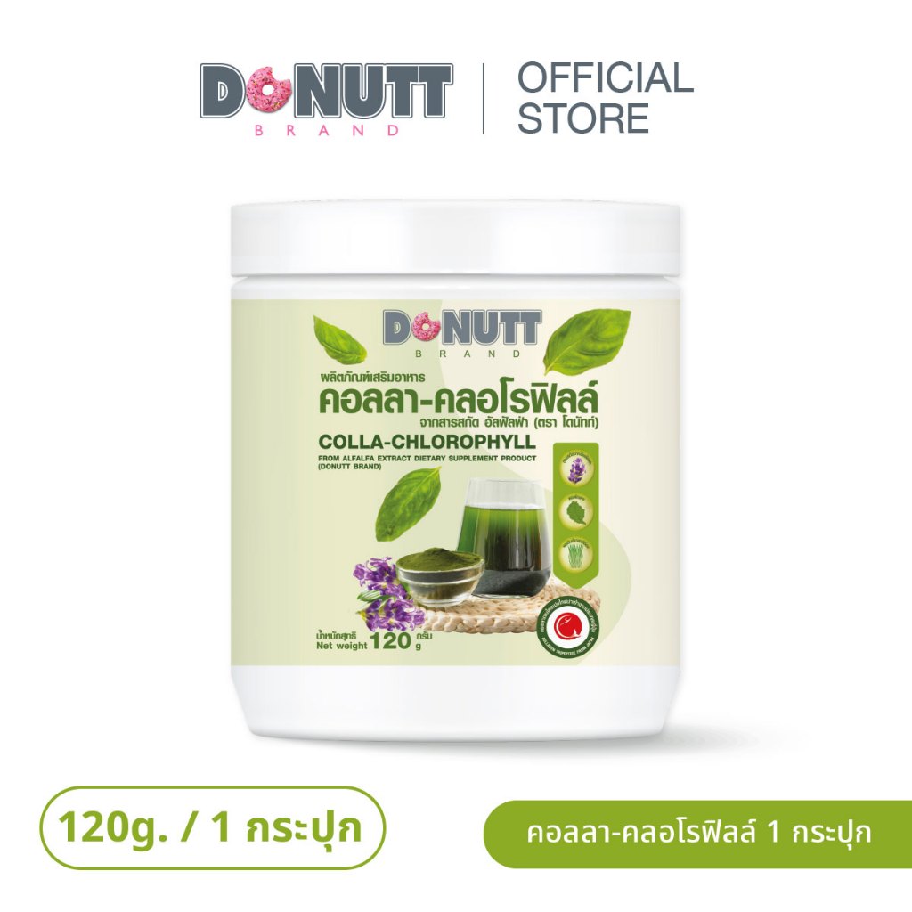 Donutt Brand เสริมสุขภาพ คอลลา-คลอโรฟิลล์จากสารสกัดอัลฟัลฟ่า 120g. 1 กระปุก