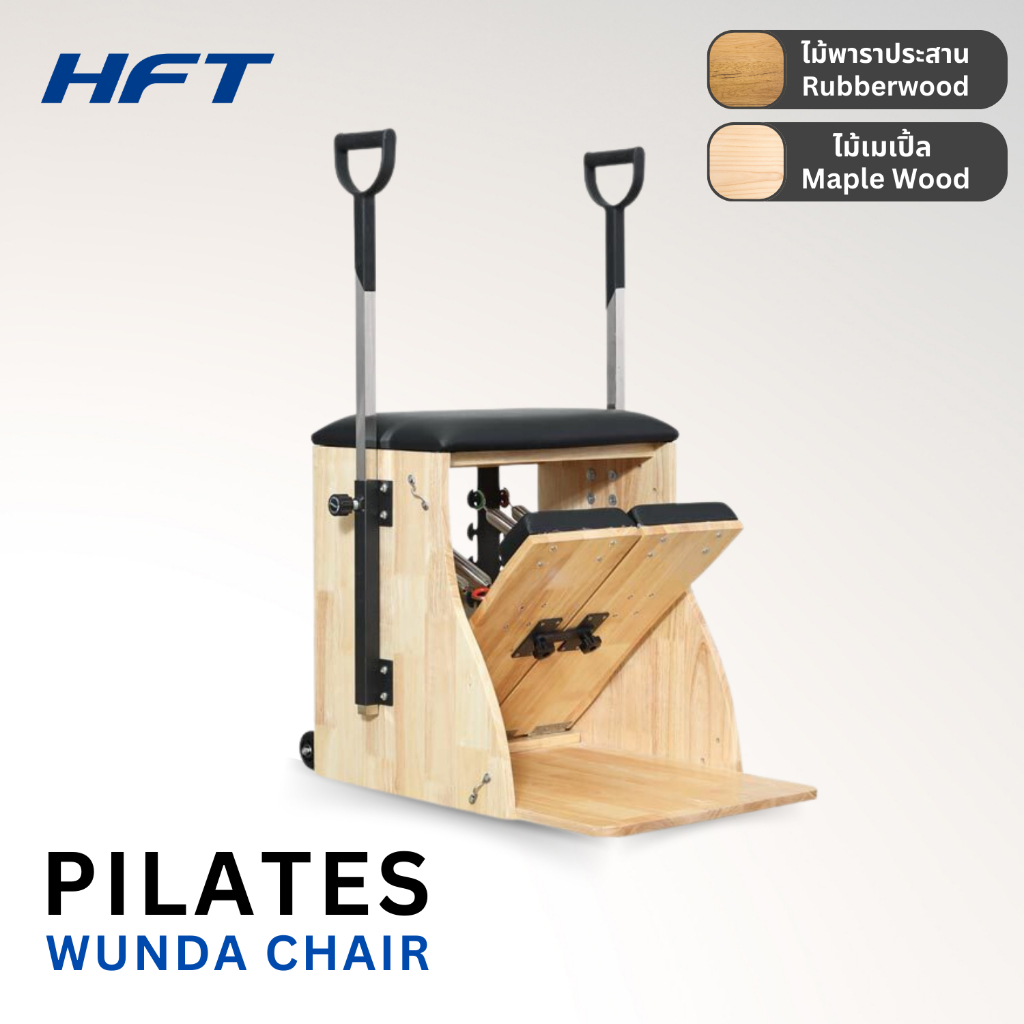Pilates Wunda Chair เก้าอี้พิลาทิส เครื่องพิลาทิส เก้าอี้วุนดา ช่วยยืดกล้ามเนื้อ -Homefittools