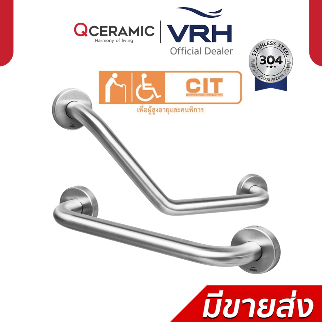 VRH ราวทรงตัวสแตนเลส 304 สำหรับผู้สูงอายุและคนพิการรุ่น FBVHC-TS790A  FBVHC-TS790B FBVHC-TS790CFBVHC