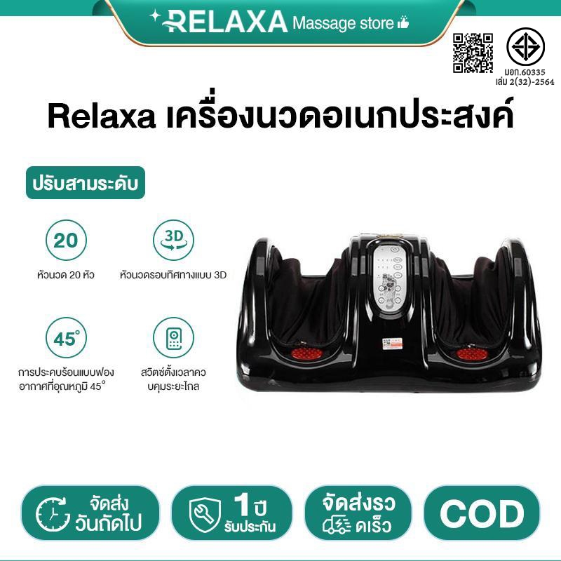 เครื่องนวดเท้า นวดเท้า Foot massager เครื่องนวดขา สปาเท้า เครื่องนวดฝ่าเท้าและเครื่องนวดขาคุณภาพสูง ระบบครบครัน เครื่องน