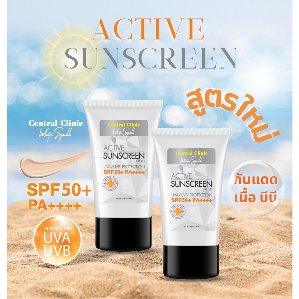 [C05*2]Active Sunscreen BB SPF50+ PA++++ กันแดดเนื้อบีบี ปกปิด เบลอรูขุมขน  เรียบเนียน เกลี่ยง่าย ควบคุมความมัน