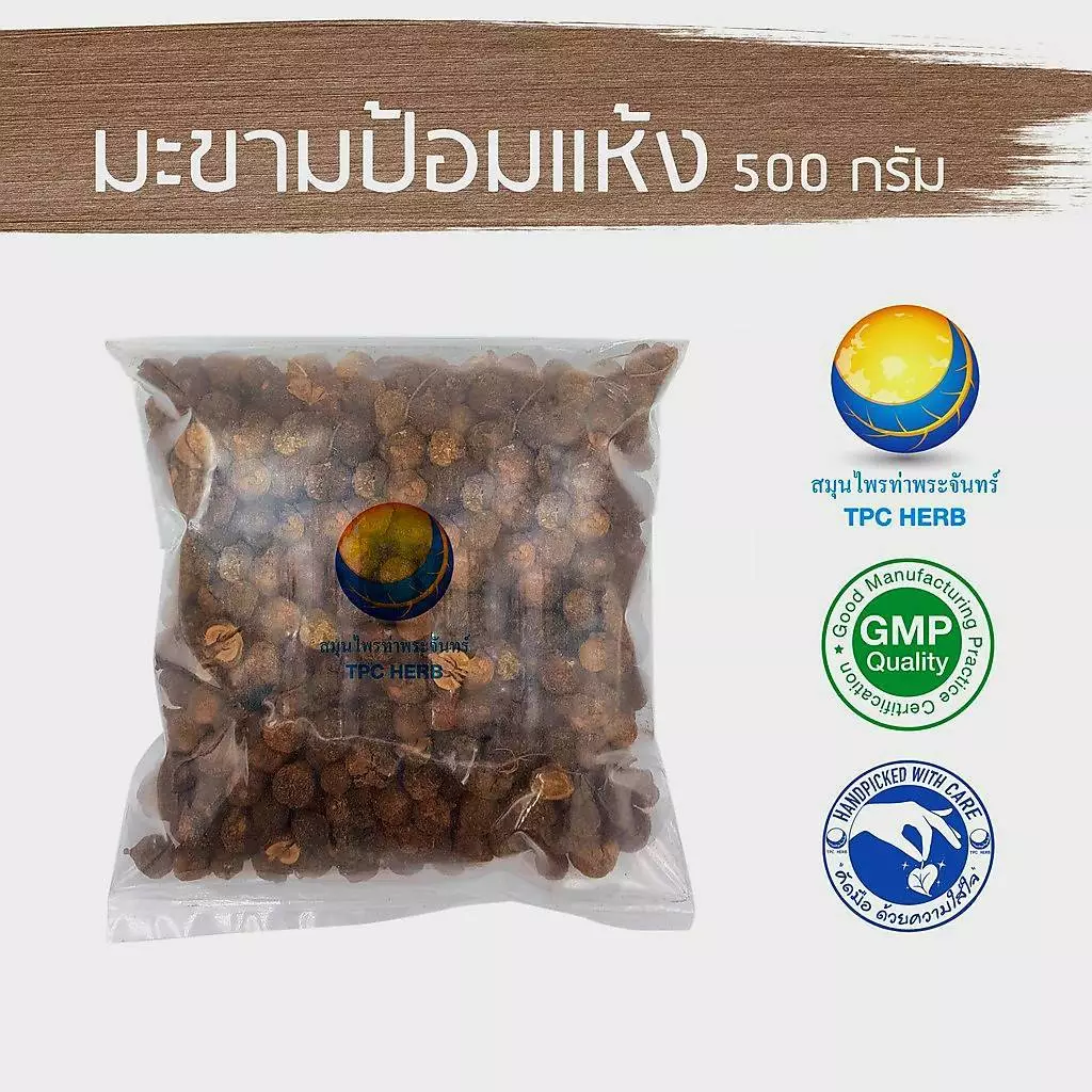 มะขามป้อมแห้ง "คัดมือ ด้วยความใส่ใจ" ลูกมะขามป้อม ไม่ผสมราก ผลมะขามป้อม