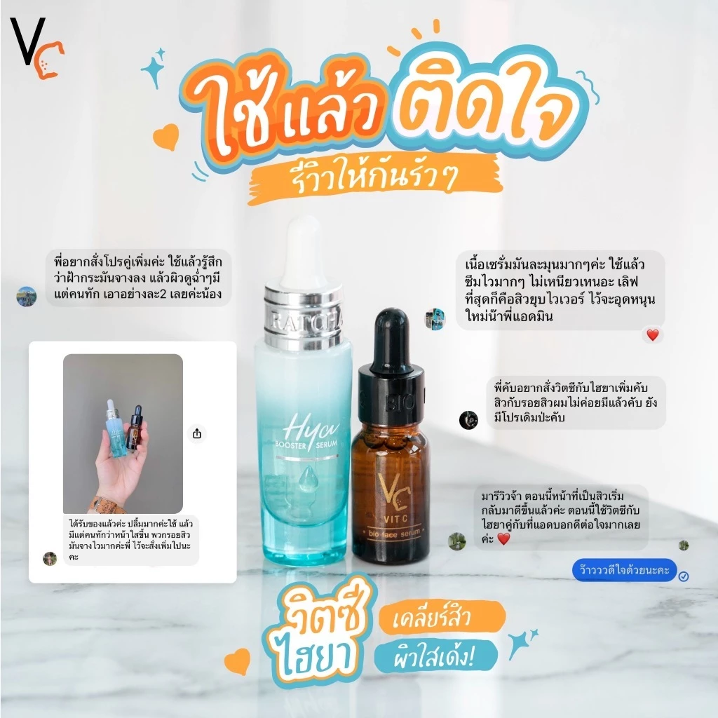 [แถมสบู่วิตซี] เซรั่มไฮยา + เซรั่มวิตซี สกินแคร์น้องฉัตร [ตะกร้าบริษัท ส่งตรงจากบริษัท] thumbnail 7