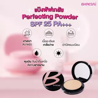 แป้งพัฟเภสัช Bhaesaj Perfecting Powder Compact Foundation SPF 25 / PA+++ แป้งพัฟผสมรองพื้น กันเหงื่อ
