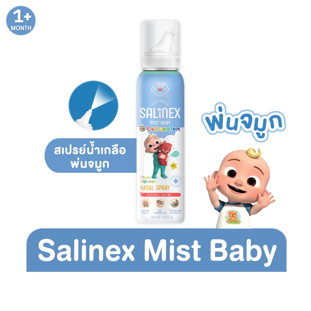 Salinex Mist Baby สเปรย์น้ำเกลือพ่นจมูกหรือล้างจมูกสำหรับเด็กอ่อน 80 ml. (Tinynose x Cocomelon)*จำนวนจำกัด*