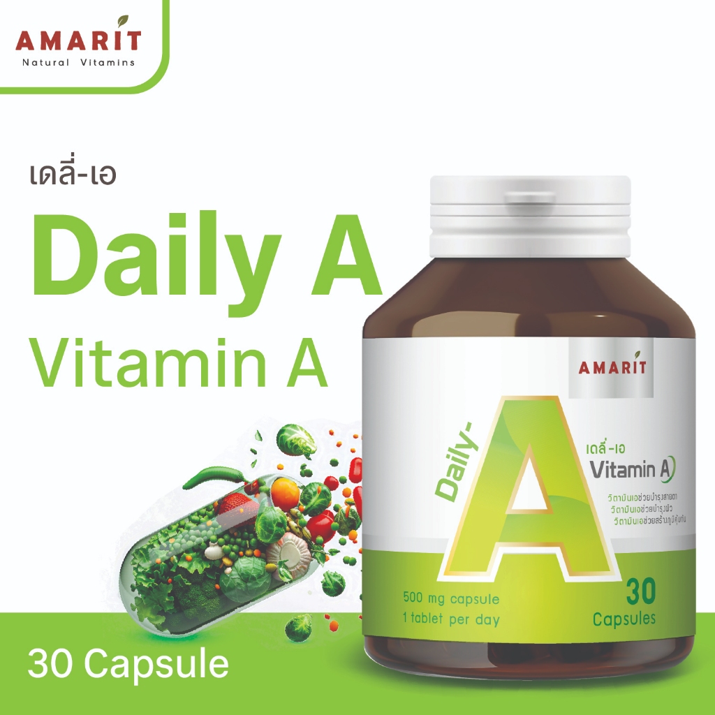 Amarit เดลี่-วิตามิน เอ Vitamin A ผลิตภัณฑ์อาหารเสริม ชนิดแคปซูล