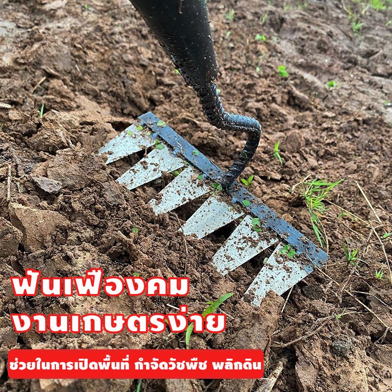 คราดหญ้า 7ฟัน 6ฟัน 5ฟัน 4ฟัน คราดทำสวน จอบฟันวัชพืช แข็งแรง ทนทาน ไม่งอง่าย คราดเหล็ก คราดถากหญ้า เหล็กแมงกานีส