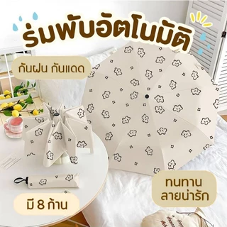 [JZ01] ร่มพกพา กันยูวี ร่มออโต้/ร่มเปิดมือ กันUV สไตล์มินิมอล ลายน่ารัก ร่มมินิ ขนาดเล็ก พับได้ แฟชั่น แบบพกพา
