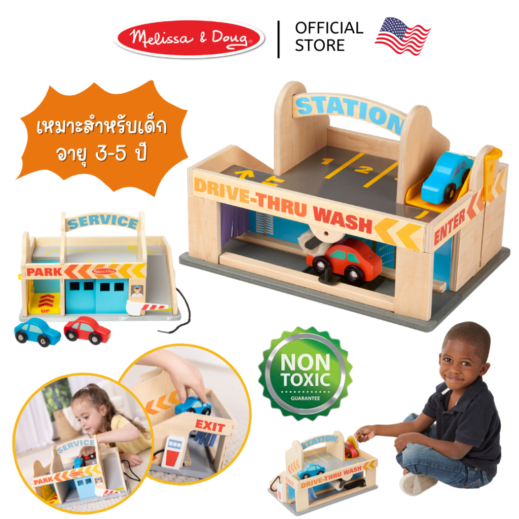 (ของแท้ USA) ของเล่นโรงจอดรถ ไขกุญแจ 3 ดอก ร้านล้างรถคาร์วอช ปั๊มน้ำมัน Melissa Doug Service Station