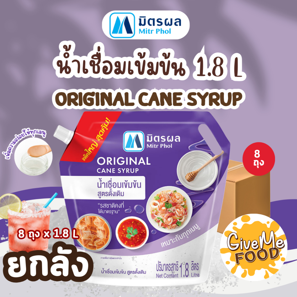 ยกลัง น้ำเชื่อม มิตรผล ถุงม่วง 1.8L.