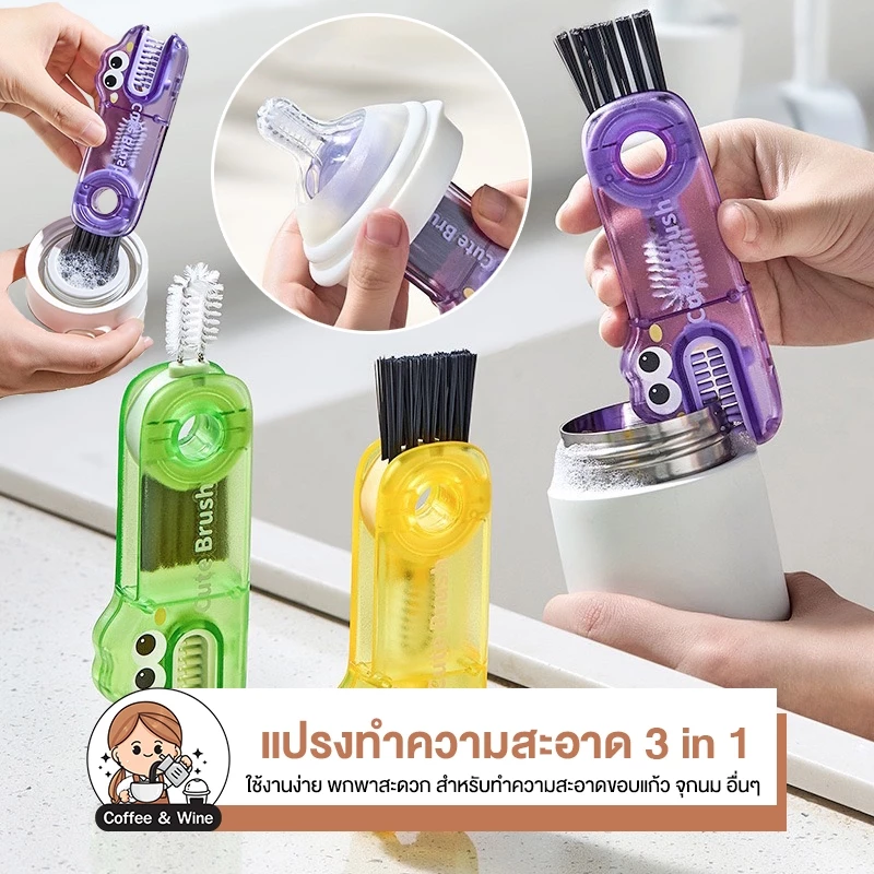 แปรงล้างทำความสะอาด 3in1 แปรงอเนกประสงค์ ล้างขวด ปากแก้ว จุกนม อุปกรณ์ทำความสะอาด 3หัว แบบพกพา