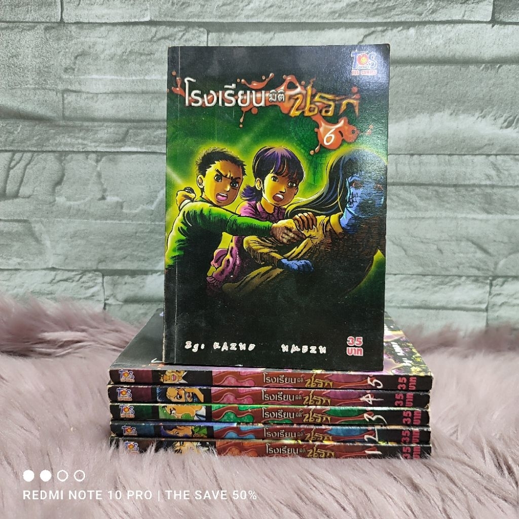 🩵🐇หนังสือการ์ตูน🩵🐇โรงเรียนมิตินรก 1-6 เล่ม AB0300