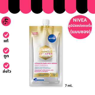 (1 ซอง) แพ็คเกจใหม่ Nivea Luminous นีเวีย แอนตี้สปอต แอดวานซ…