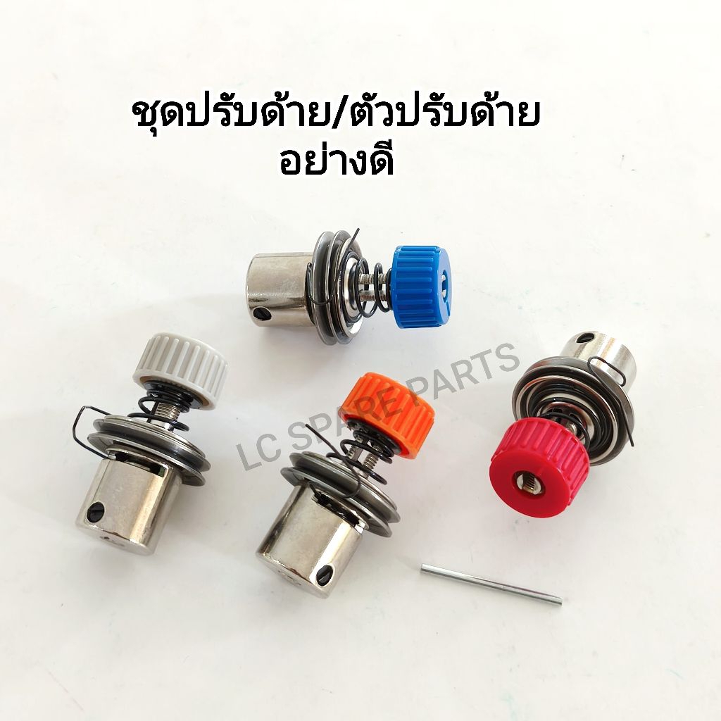 ชุดปรับด้าย/ตัวปรับด้ายจักรเย็บอุตสาหกรรม*อย่างดี*มี 5 สี ขาว,ส้ม,น้ำเงิน,แดง,ดำ/ราคาต่อชิ้น(สินค้าพร้อมจัดส่ง)