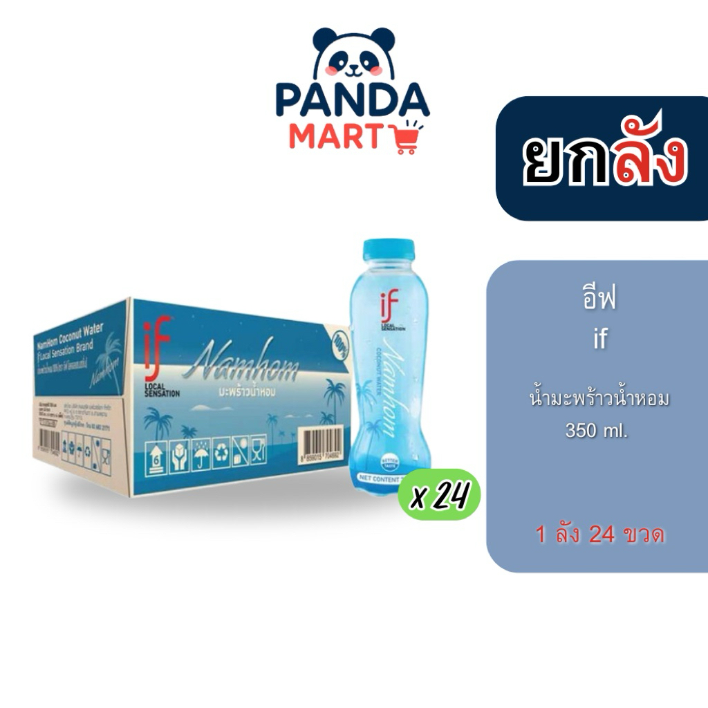 [ยกลัง] อีฟ มะพร้าวน้ำหอม 350 มล. น้ำมะพร้าว IF ยกลัง 24 ขวด