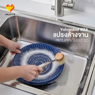 IKEA แปรงล้างจาน Antagen Rinnig Valvardad