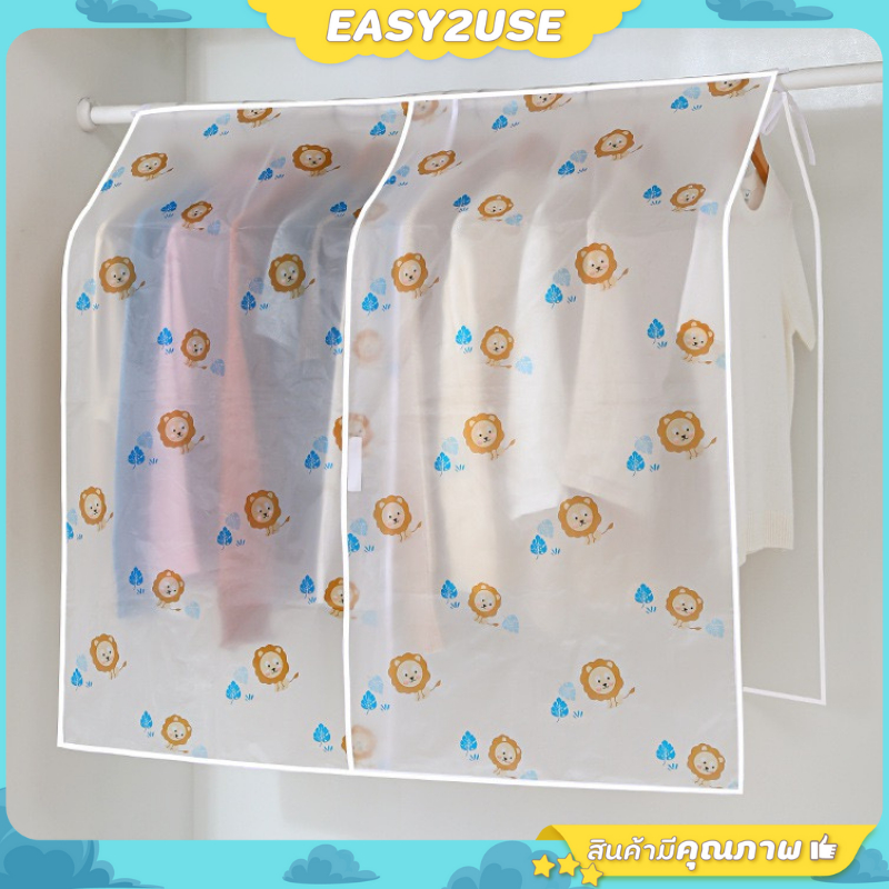 ❣️E2U0503❣️ผ้าคลุมราว กันฝุ่น แบบมีลาย