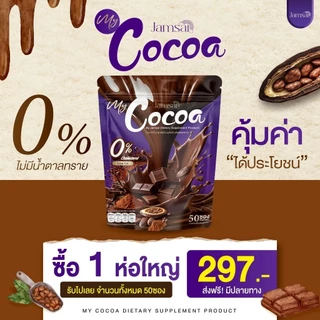 ✨🍫มายโกโก้แจ่มใส โกโก้แจ่มใส My Cocoa Jamsai ( 50 ซอง )