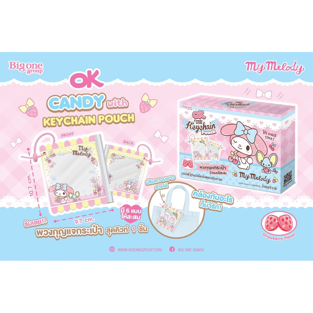 ส่งด่วน!! พวงกุญแจกระเป๋าซิปมายเมโลดี้ My Melody Keychain Pouch พร้อมลูกอมกลิ่นสตรอว์เบอร์รี