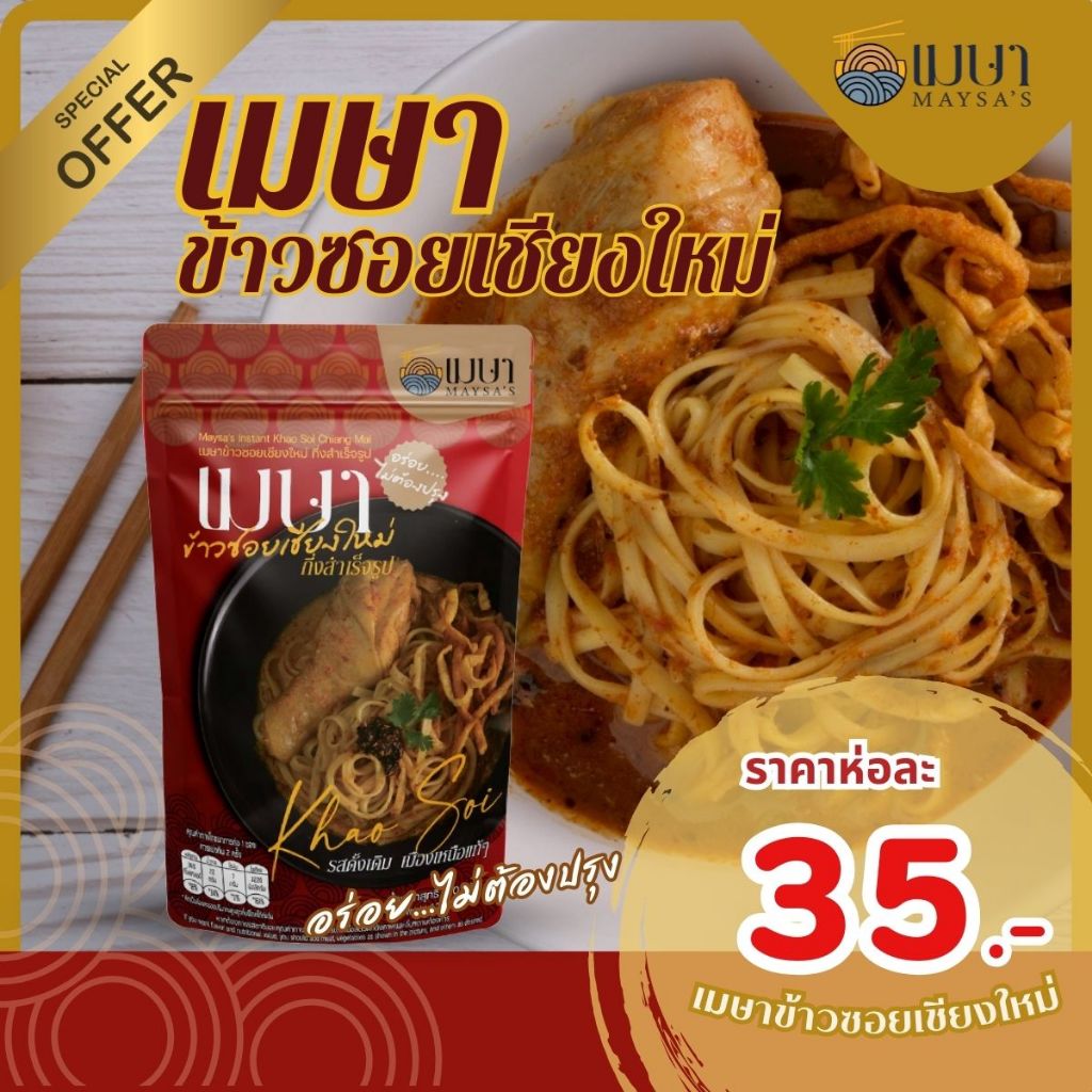 เมษา ข้าวซอยเชียงใหม่  สูตรต้นตำรับเมืองเหนือแท้ • ทำง่าย 5 นาที • อร่อยเหมือนไปกินที่ร้าน