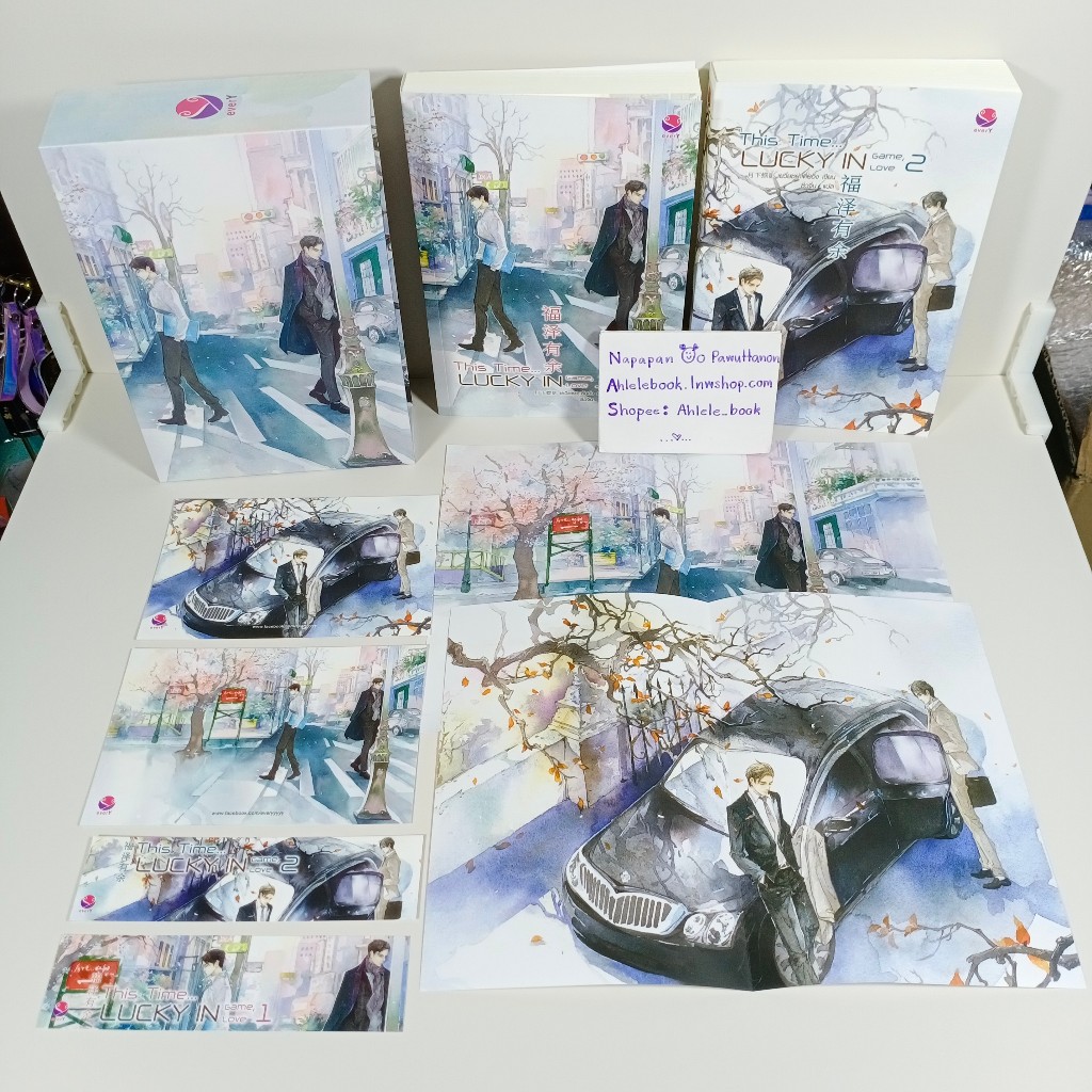 [นิยายวาย] Boxset This Time… Lucky in Game Lucky in Love เล่ม 1-2 (จบ)