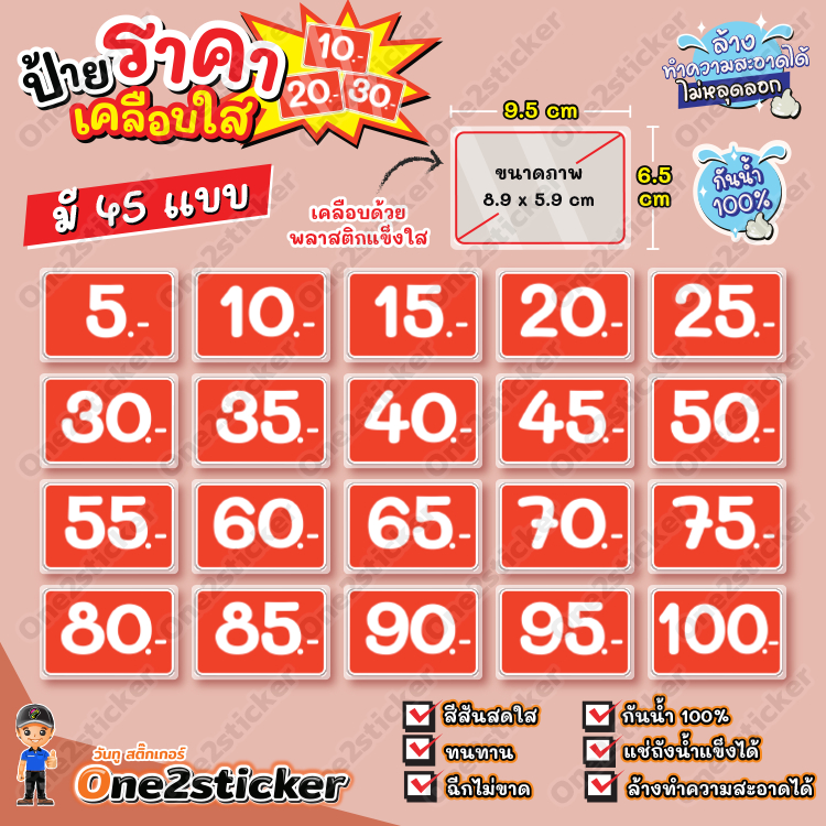 ป้ายราคา พื้นแดง ขนาดเล็ก 9.5 cm x 6.5 cm กันน้ำ100% (มี 45 แบบ ให้เลือก)