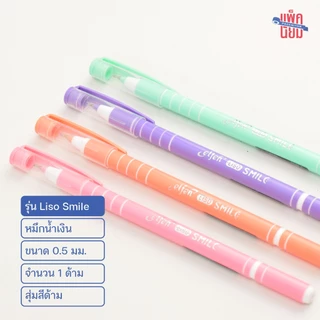 Elfen ปากกาน้ำเงิน รุ่น Liso Smile 0.5 มม. สุ่มสีด้าม ปากกาลูกลื่น (1ด้าม)