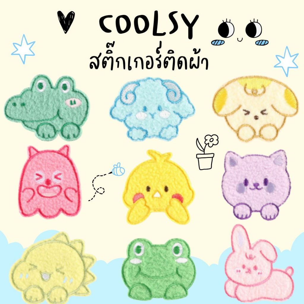 ⭐️สติกเกอร์ติดเสื้อ ติดกระเป๋า หลากหลายลาย เป็ด กบ จระเข้ และอื่น ๆ อีกมากมาย มี 9 ลาย โดนใจ DIY⭐️ – โปรปัง