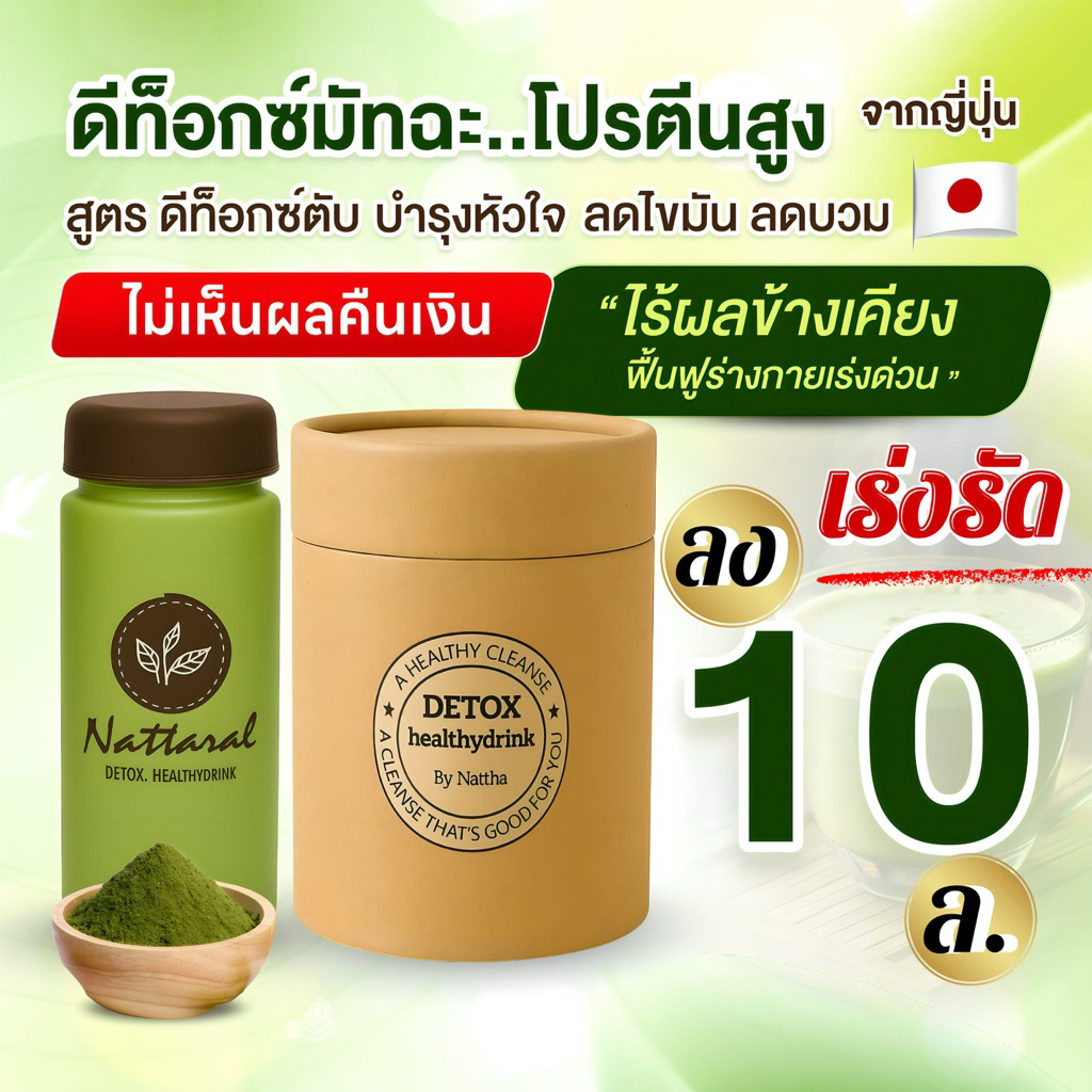 คอร์ส14วัน [ทานได้ถึง28วัน] เข้มข้นX3 ไม่เห็นผลคืนเงิน ดีท็อกซ์มัทฉะโปรตีนสูง ลดหน้าตัวบวม ลดไขมัน บำรุงตับ บำรุงหัวใจ