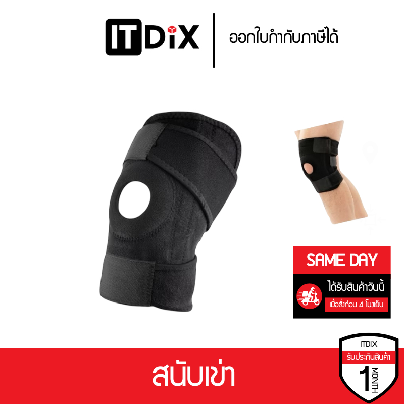 สายรัดเข่า สนับเข่า ลดแรงกระแทกจากการเล่นกีฬา ช่วยป้องกันอาการบาดเจ็บ ช่วยพยุงหัวเข่า