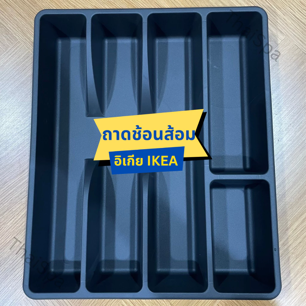ที่ใส่ช้อนส้อม IKEA อิเกีย ถาดเก็บช้อนส้อม ที่ใส่อุปกรณ์ครัว SMÄCKER สแม็กเกอร์