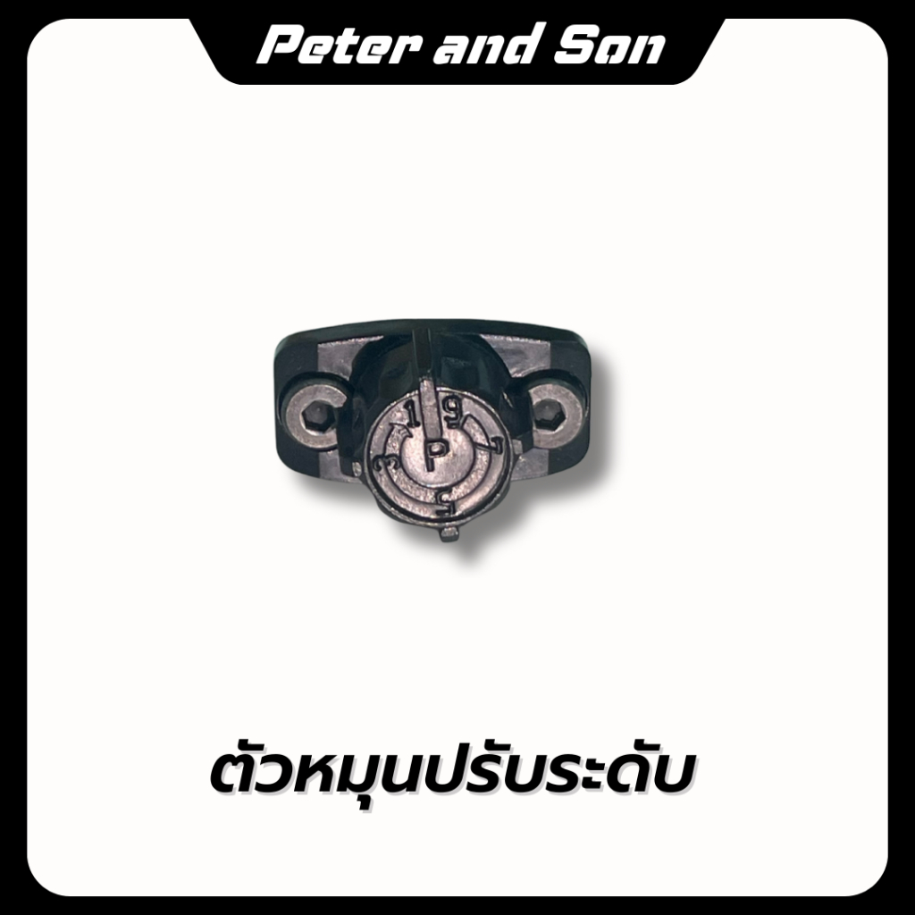 ตัวหมุนปรับระดับความหนืด โช้คปรับระดับ แบรนด์ MIYAMOTO