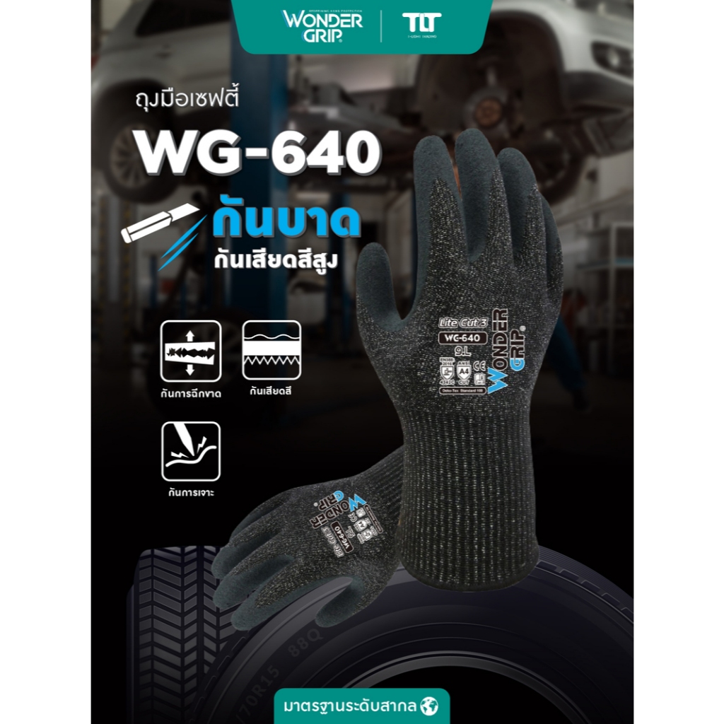 (1แถม1)ถุงมือกันบาดระดับ5/C ถุงมือเซฟตี้ ถุงมือไนไตรล์ WonderGrip รุ่น WG-640 กันบาดมากกว่าเดิม ตัวท็อปเรื่องกันบาด