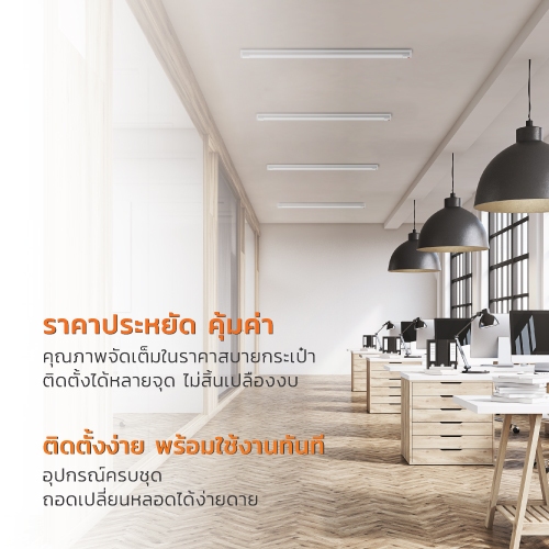 LAMPTAN ชุดรางพร้อมหลอดครบชุด SUPER SAVE LYN-SLIDE ปลอดภัยด้วยมาตรฐาน มอก.2779-2562 รายแรกในไทย - รูปที่ 3