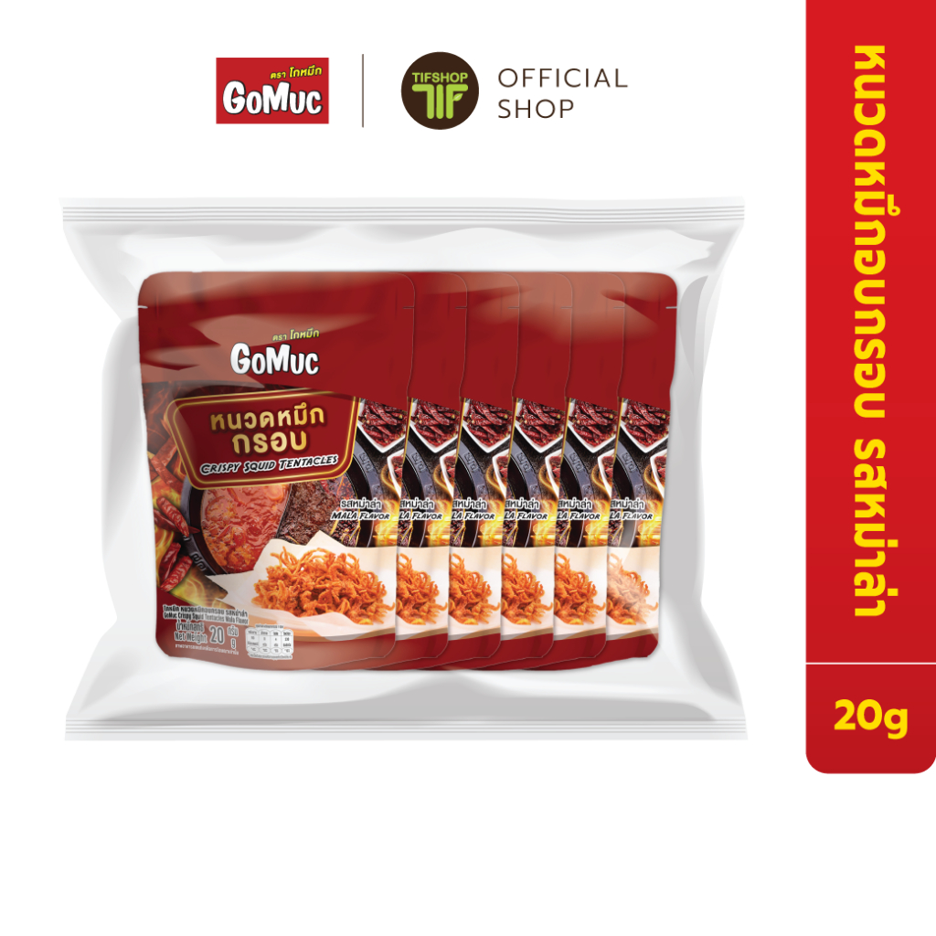 [แพ็ค 6 ซอง] GoMuc โกหมึก หนวดหมึกอบกรอบ รสหม่าล่า 20 กรัม Crispy Squid Tentacles (Mala Flavor)
